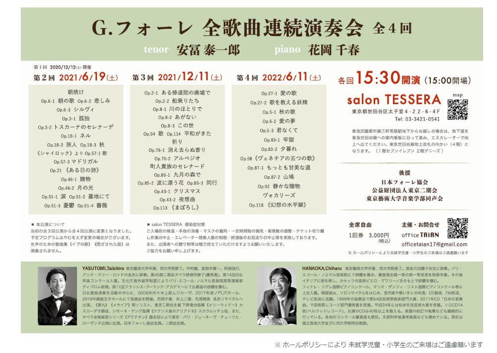 歌曲 G フォーレ 全曲連続演奏会 第三回 21 12 サロン テッセラ ブログ Di Luna
