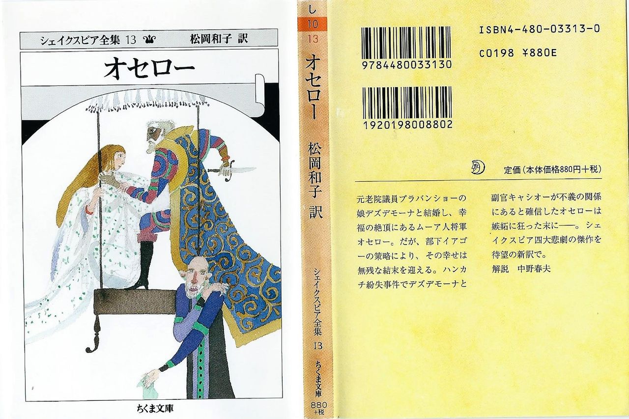オペラ ヴェルディ オテロ ２回目 17 04 新国立劇場 ブログ Di Luna