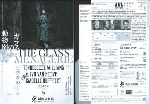 演劇] テネシー・ウィリアムズ／「ガラスの動物園」 (2022/09 新国立