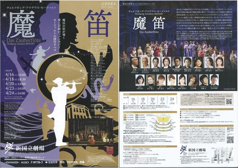 オペラ] モーツアルト／「魔笛」 (2022/04 新国立劇場