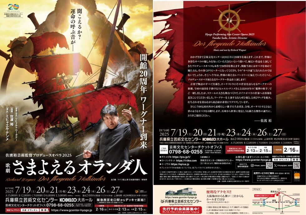 オペラ] ワーグナー／「さまよえるオランダ人」 (2025/07 佐渡裕