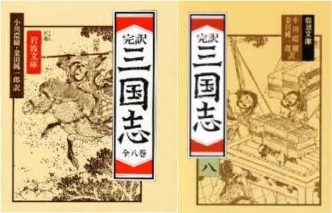読書] (伝）羅貫中『完訳 三国志』全八巻 Ⅱ.各論 (2021/07-09