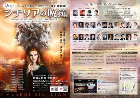 オペラ] ヴェルディ／「シチリアの晩鐘」 (2024/06 アーリ・ドラーテ歌