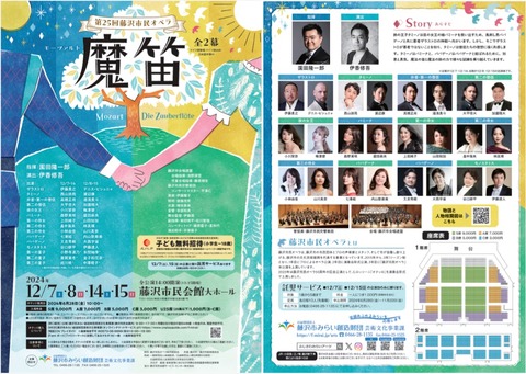 オペラ] モーツアルト／「魔笛」 (2024/12 藤沢市民オペラ） : ブログ