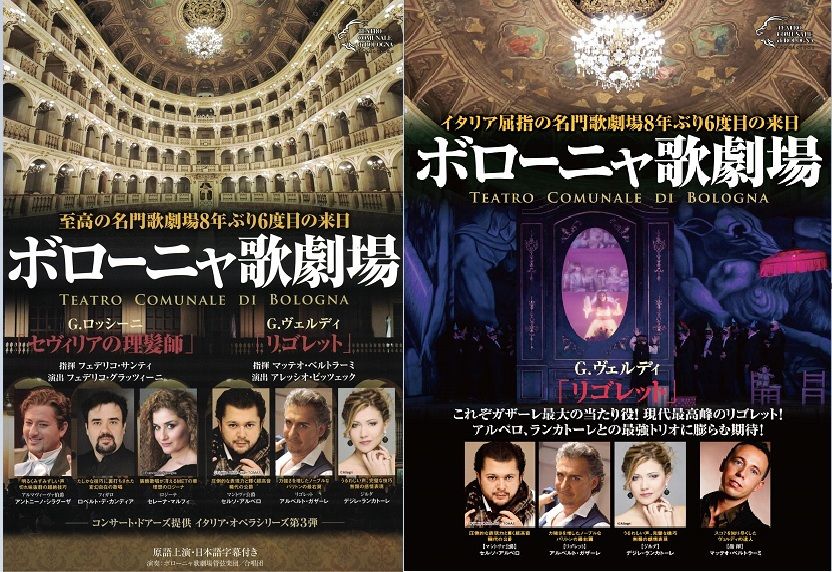オペラ] ヴェルディ／「リゴレット」（2019/06 ボローニャ歌劇場