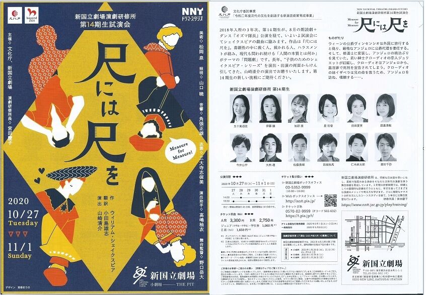 演劇 シェイクスピア 尺には尺を 10 新国立劇場 ブログ Di Luna 演劇 シェイクスピア 尺には尺を 10 新国立劇場 ブログ Di Luna