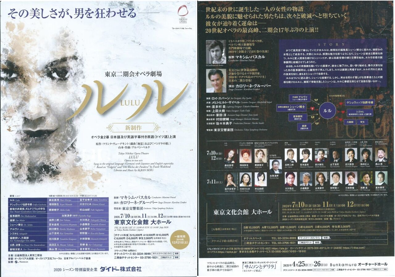 オペラ 中止 延期になった公演 7 8月以降 新国立劇場 ルル 他 06 ブログ Di Luna オペラ 中止 延期になった公演 7 8月以降 新国立劇場 ルル 他 06 ブログ Di Luna