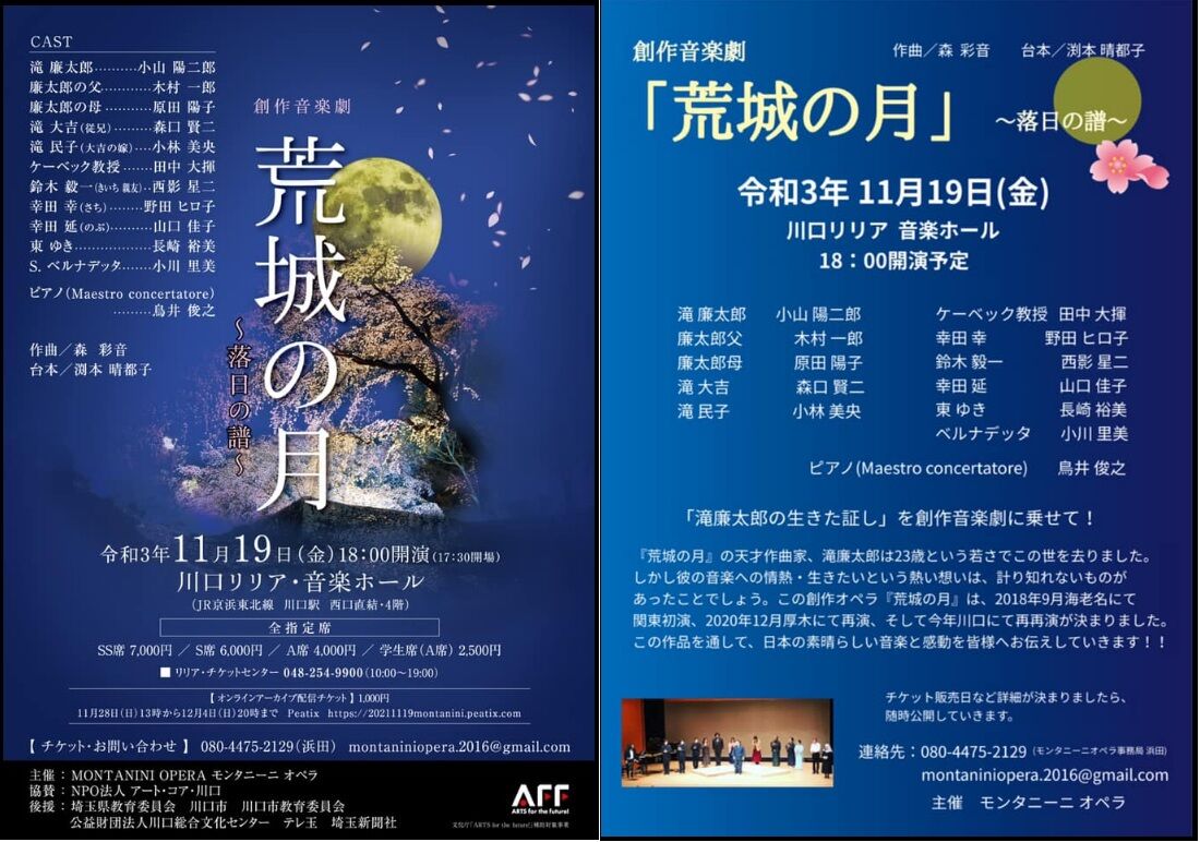 オペラ 森彩音 創作音楽劇 荒城の月 21 11 モンタニーニオペラ ブログ Di Luna オペラ 森彩音 創作音楽劇 荒城の月 21 11 モンタニーニオペラ ブログ Di Luna
