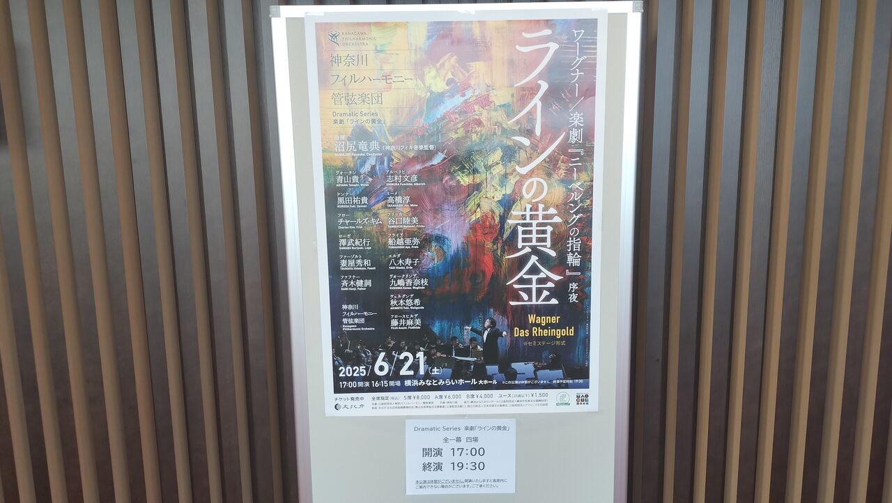 オペラ] ワーグナー／「ラインの黄金」 (2025/06 神奈川