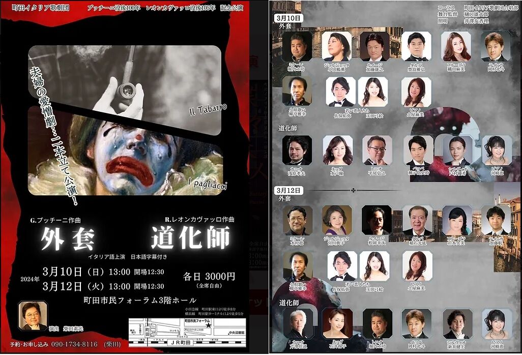 オペラ] プッチーニ／「外套」＆レオンカヴァッロ「道化師」 (2024/03
