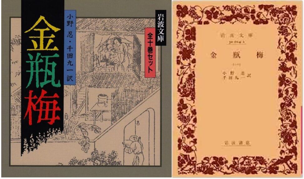 金瓶梅 7 (1974年) (岩波文庫)
