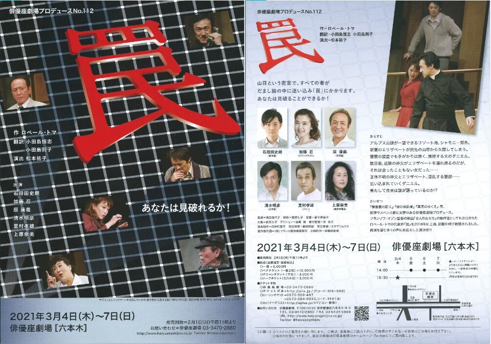 演劇] ロベール・トマ／「罠」 (2021/03 俳優座劇場） : ブログ