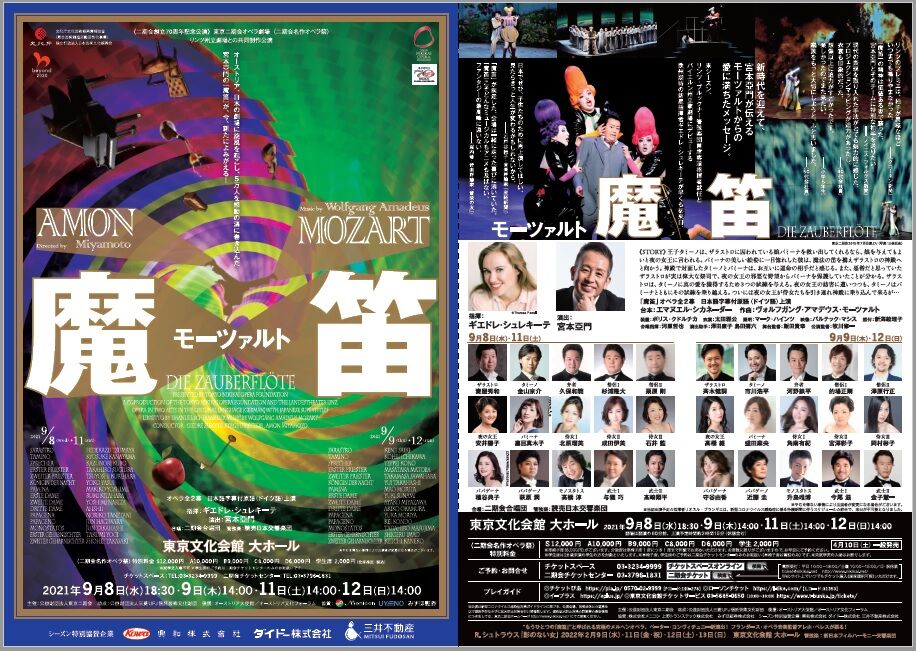 オペラ] モーツアルト／「魔笛」 (2021/09 二期会） : ブログ di Luna