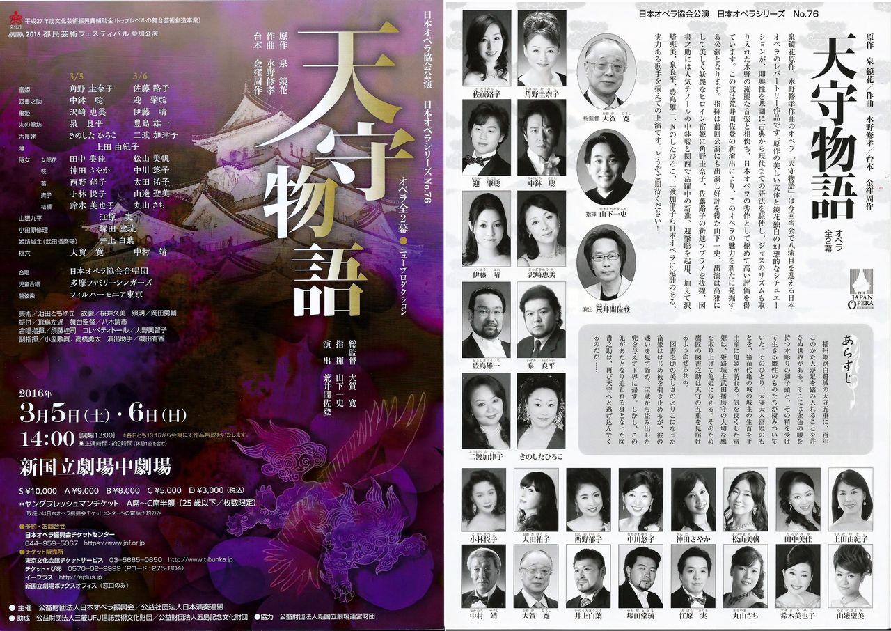 オペラ 水野修孝 天守物語 新国立劇場 ブログ Di Luna オペラ 水野修孝 天守物語 新国立劇場 ブログ Di Luna
