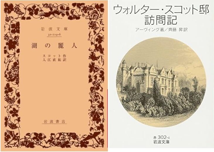 湖上の美人　ウォルター・スコット　あるば書房 Amazon.co.jp: 湖上の美人 : ウォルター スコット, 佐藤 猛郎: 本