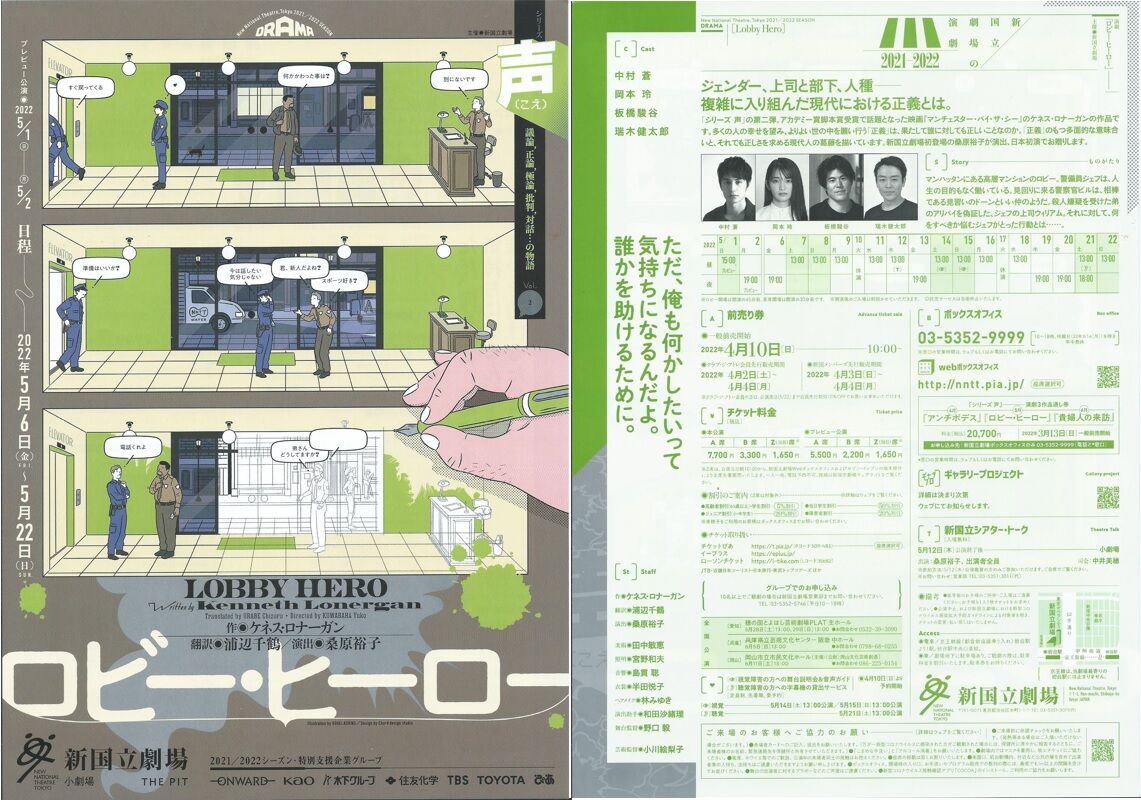 演劇 ケネス ロナーガン ロビー ヒーロー 22 05 新国立劇場 ブログ Di Luna