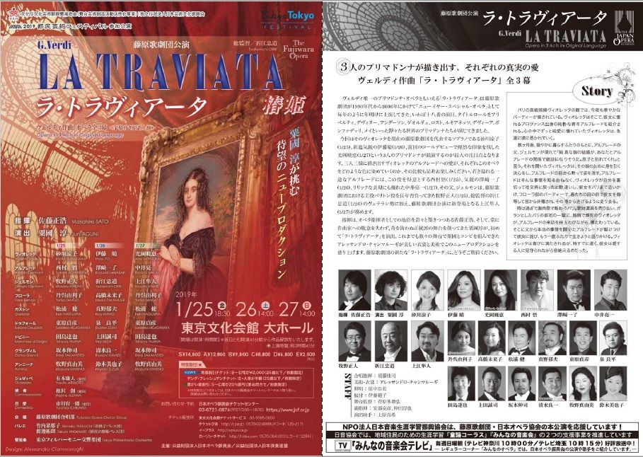 今は亡き著名オペラ歌手直筆サイン入り1959年イタリア歌劇団公演パンフレット オペラ] ヴェルディ／「ラ・トラヴィアータ」(2019/01 藤原歌