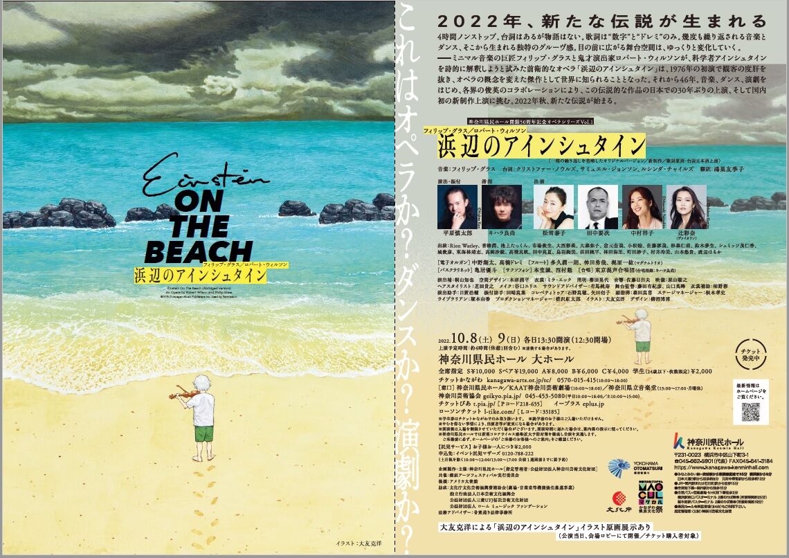 オペラ フィリップ グラス 浜辺のアインシュタイン 22 10 神奈川県民ホール ブログ Di Luna