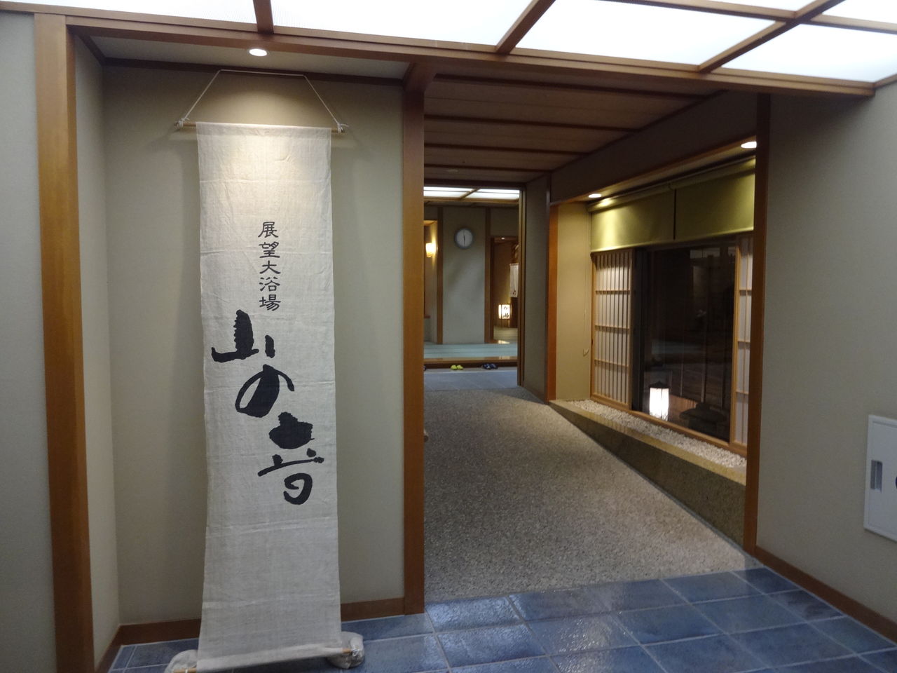 温泉] 岩室温泉 （富士屋／ほてる大橋 館の湯） : ブログ di Luna