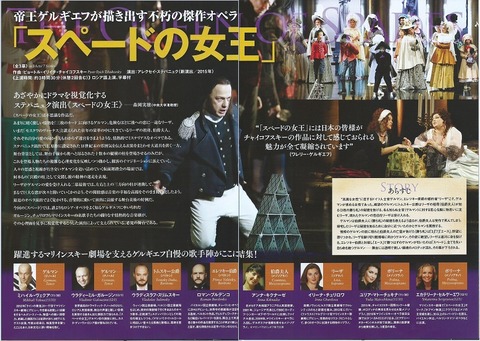 オペラ] チャイコフスキー/「スペードの女王」 (2019/12 マリイン