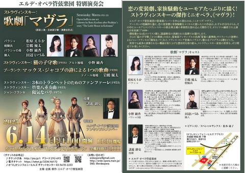 オペラ] ストラヴィンスキー／「マヴラ」 (2025/06 エルデ