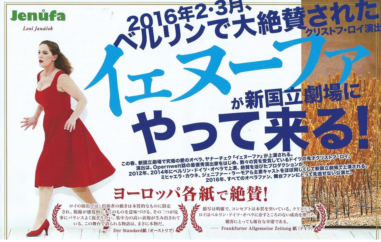 オペラ] ヤナーチェク 「イェヌーファ」 2回目（新国立劇場 