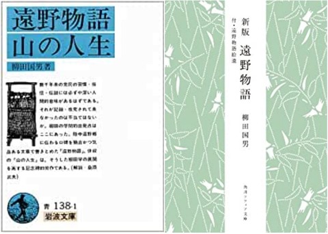 読書] 柳田國男『遠野物語・山の人生』 : ブログ di Luna