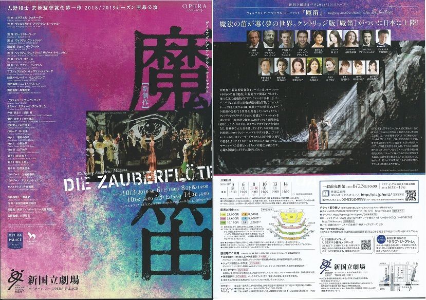 オペラ] モーツアルト／「魔笛」 (2018/10） 付：大野和士のオペラ