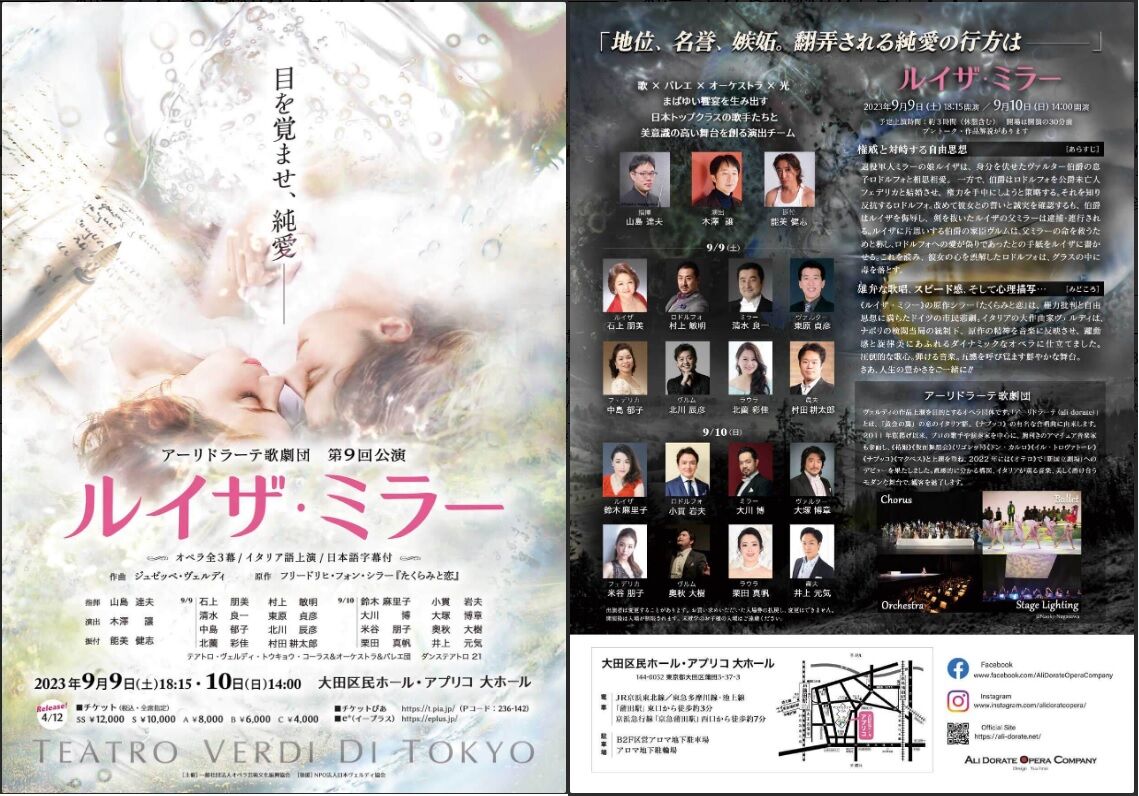 オペラ] ヴェルディ／「ルイザ・ミラー」 (2023/09 アーリ・ドラーテ歌