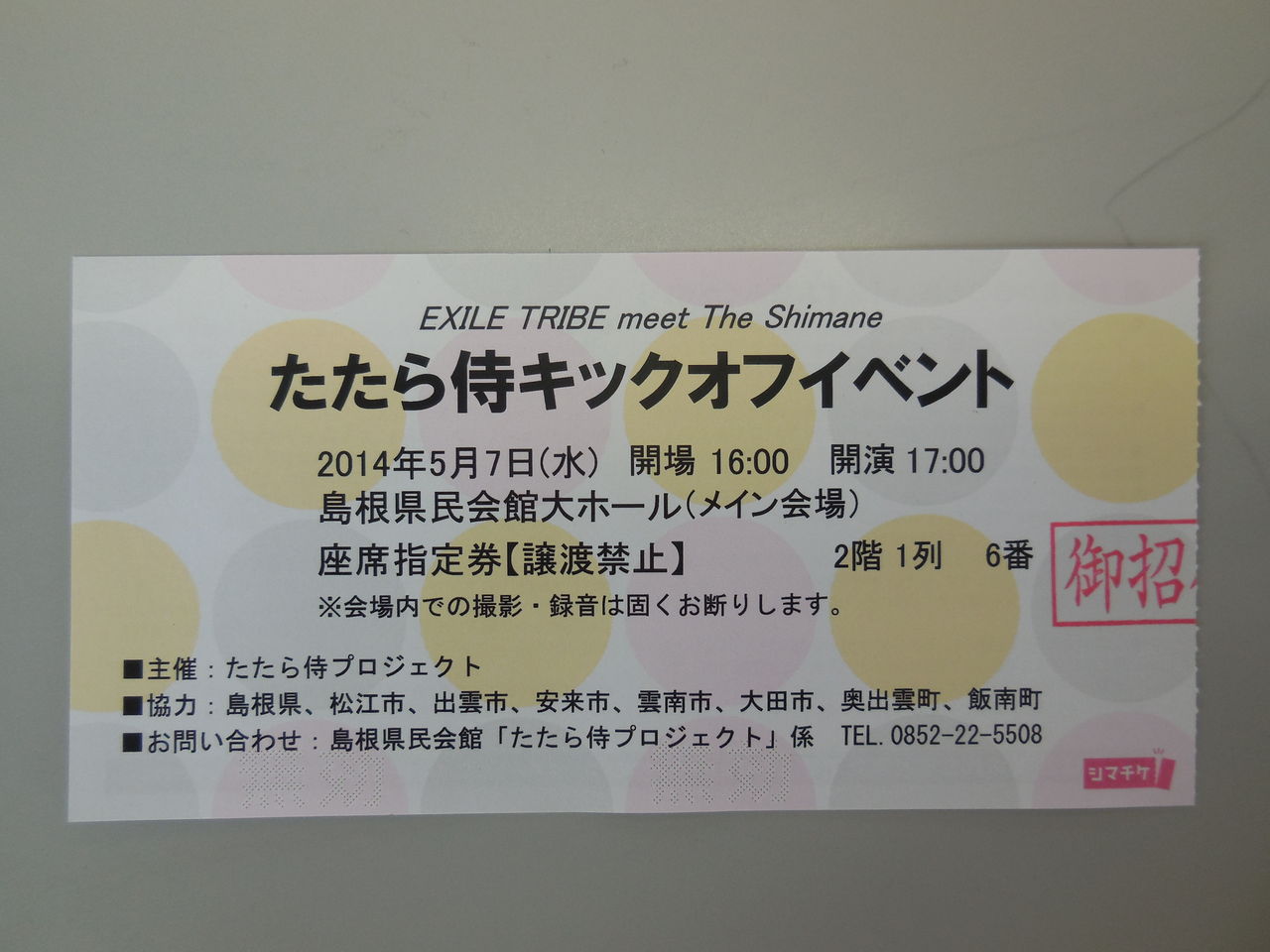 Exile見ました ふーちゃんブログ 貴方に笑顔と元気お届けします Exile見ました ふーちゃんブログ 貴方に笑顔と元気お届けします