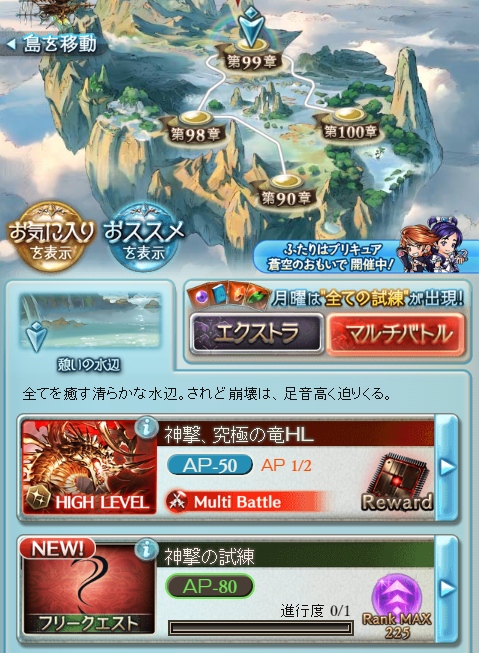 グラブル Rank上限225解放クエスト 神撃の試練 攻略ログ Kazuha Log