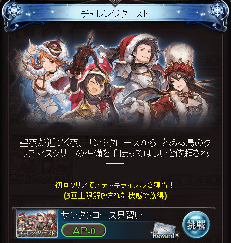 グラブル 17年12月 クリスマスミニイベント ツリー オブ ライト チャレクエ台詞集 Kazuha Log