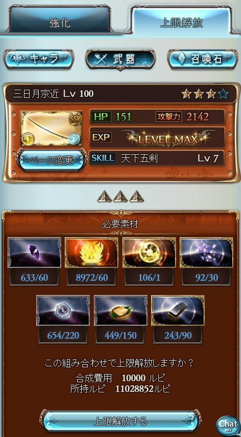 グラブル 刀剣乱舞コラボ 武器の最終上限解放手順 Kazuha Log