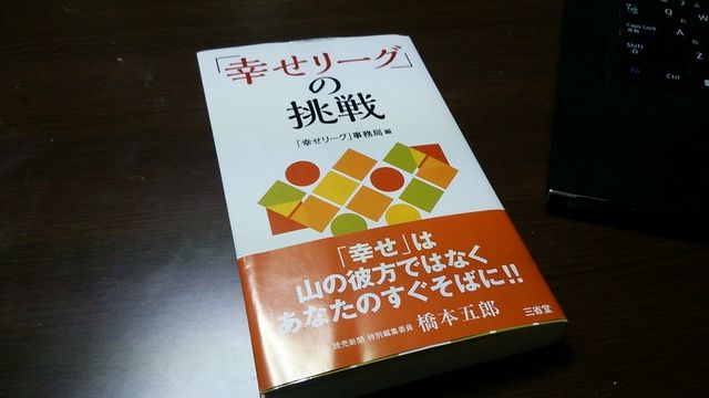 幸せリーグ の挑戦 幸せリーグ 事務局編 復興と地方創生のあいだにあるもの The Kamaishi Resilient Strategy And Practice