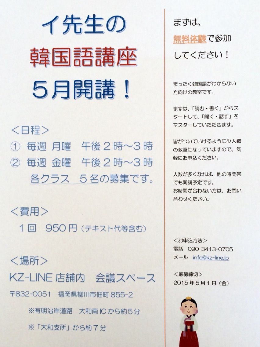 韓国語教室5月開講です 福岡県柳川市 大川市の中古車販売店カーショップ ケイゼットライン Carshop kz lineのblog 韓国語教室5月開講です 福岡県柳川市 大川市の中古車販売店カーショップ ケイゼットライン Carshop kz lineのblog