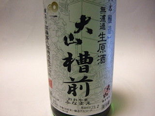 大山槽前