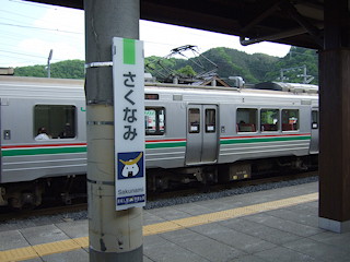 作並駅