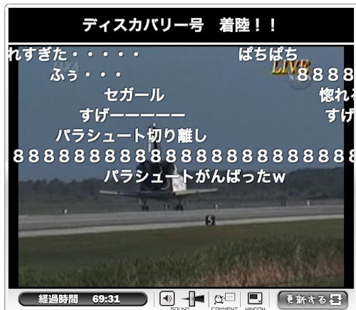 ディスカバリー着陸