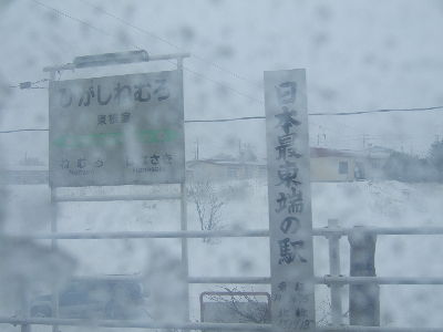 東根室駅