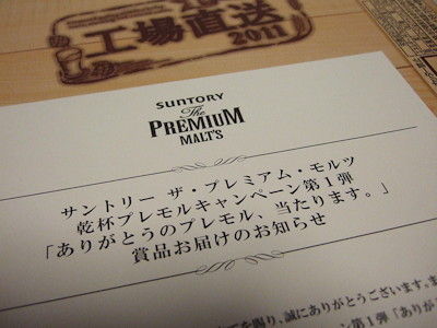プレミアムモルツ