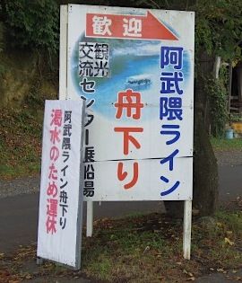 舟下り