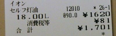 灯油