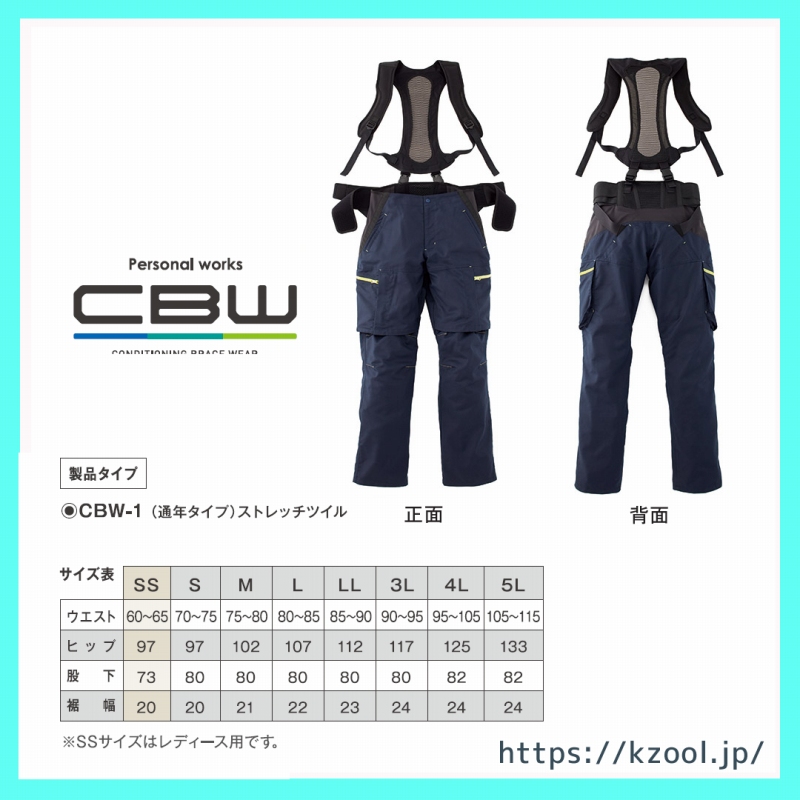 《新商品♪》cbw サポーター一体型ウェアのご紹介です！ 近藤砥石株式会社 