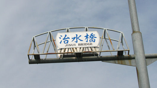 地域別 Rod Test釣行 8 地元 2 荒川 治水橋下流域 試製 Bassrod Third 地域別 Rod Test釣行 8 地元 2 荒川 治水橋下流域 試製 Bassrod Third