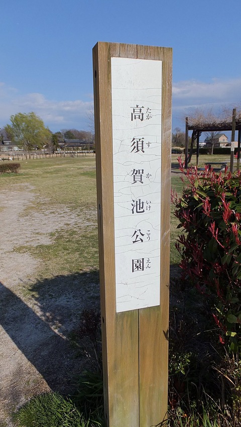 地域別 Rod Test釣行 10 地元 4 高須賀池 試製 Bassrod Third