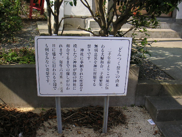 どんつく神社 どんつく祭 うぴブログ