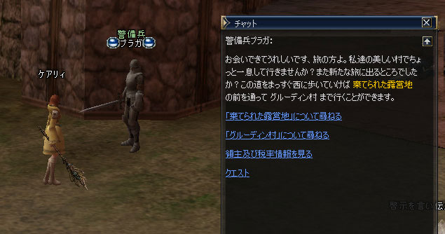 クレリックになる道 Lineage2千変万化