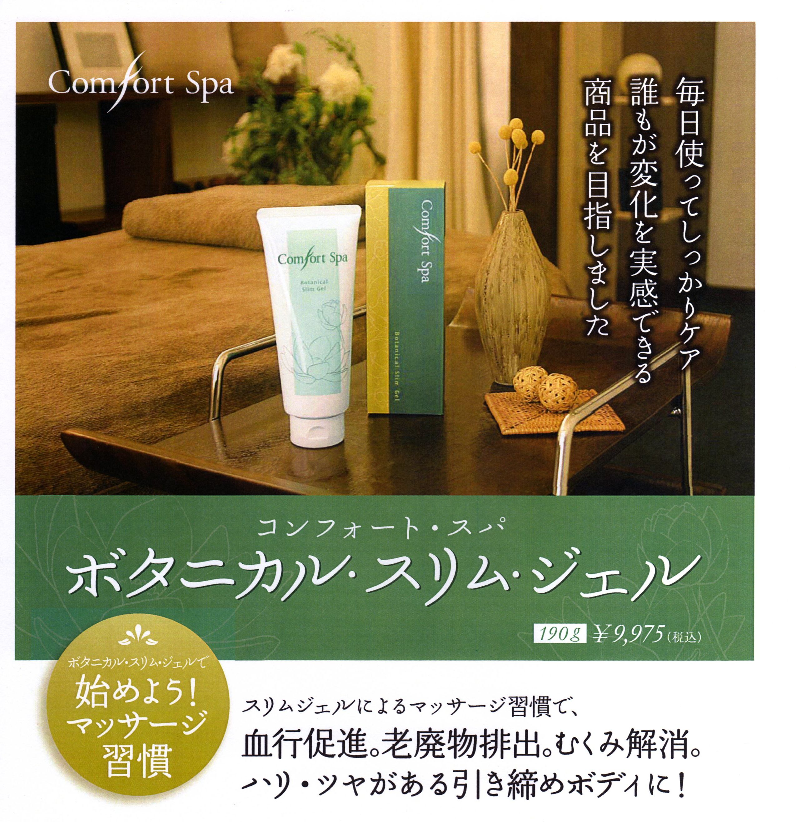 値下げ】BDスリムジェル 190g | Cosme通販OUBI BDスリムジェル 190g