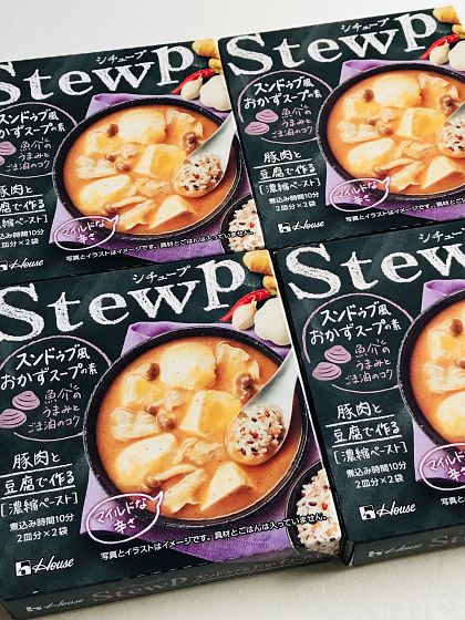 304円：StewP[シチュープ]スンドゥブ風おかずスープの素×4個 ハウス食品（11月分08日目） : ダメOLのお小遣い日記￠（．