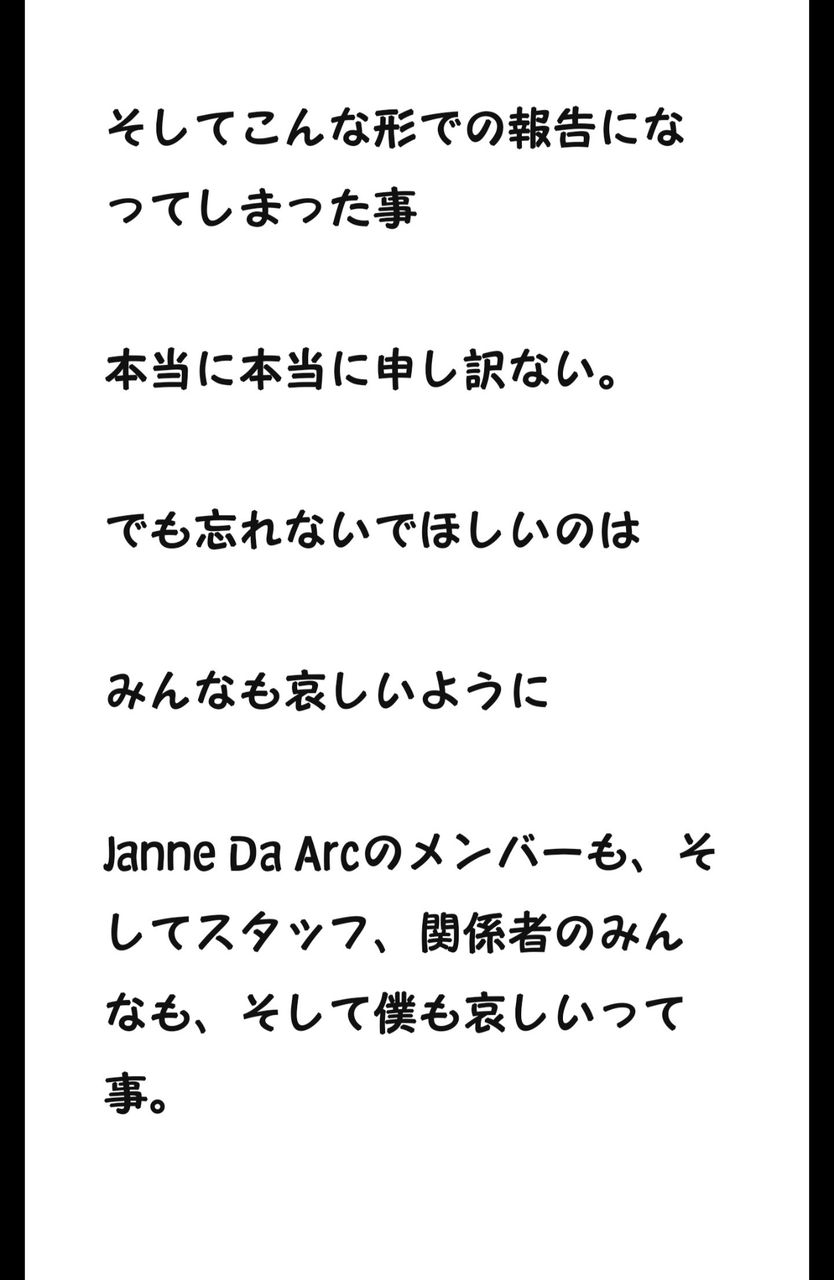 Jannedaarc解散につきましてyasuよりファンの皆様へ 心の行方 Jannedaarc解散につきましてyasuよりファンの皆様へ 心の行方